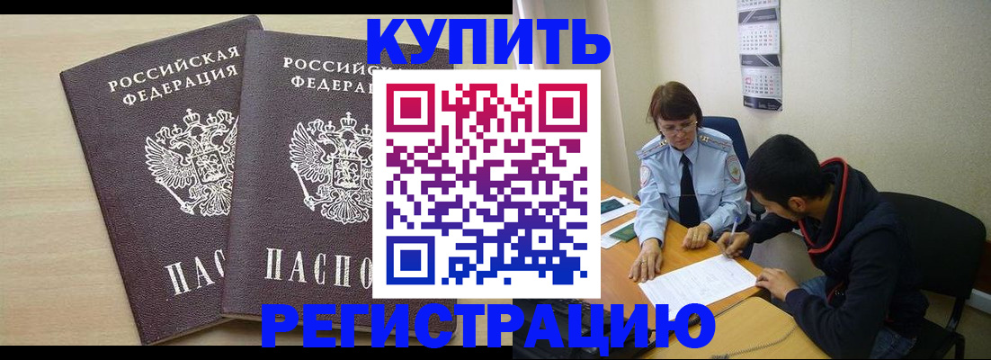 прописка для школы в Горячем Ключе
