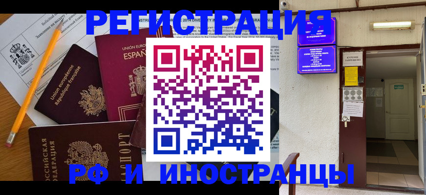 прописка в Горячем Ключе