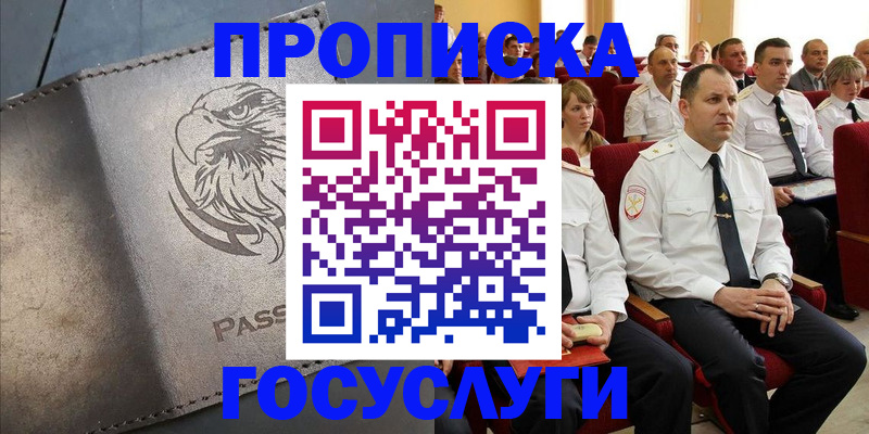 временная регистрация купить в Горячем Ключе
