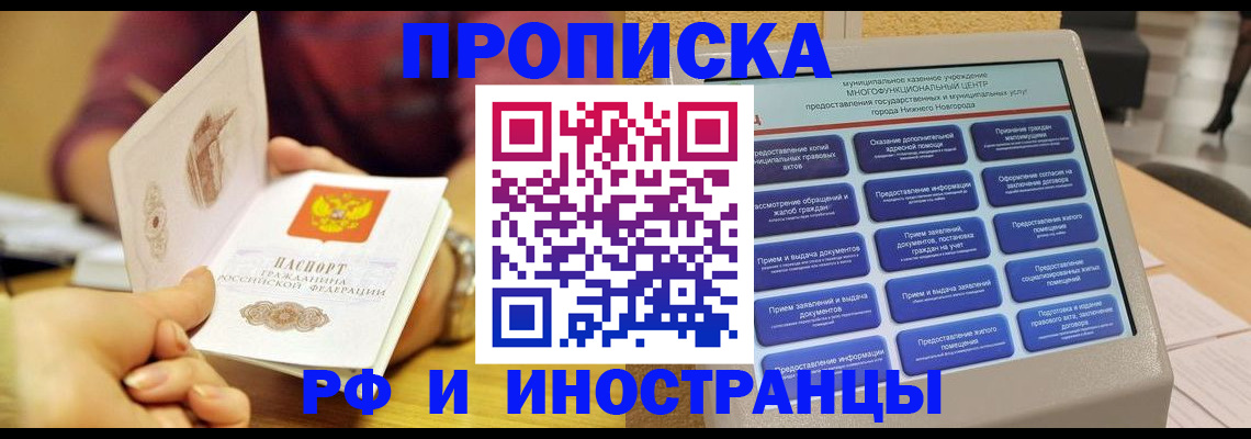 временная прописка в Горячем Ключе