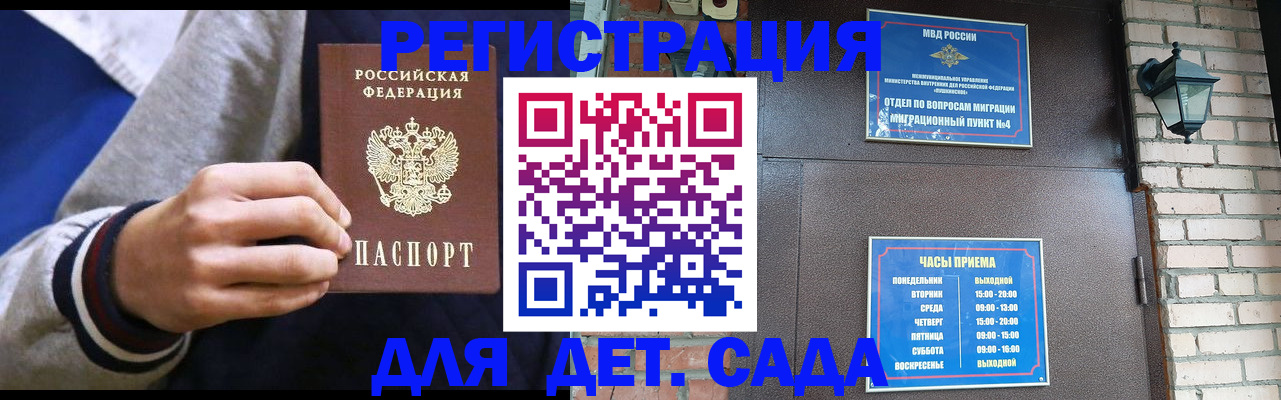 временная регистрация для всех в Горячем Ключе